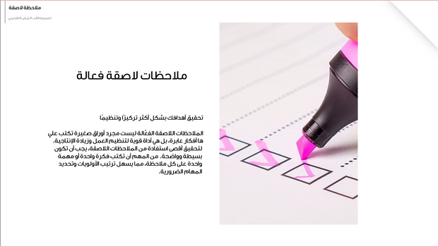 عرض تقديمي - التنظيم باستخدام ملاحظات لاصقة  - 42 شريحة