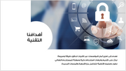 عرض تقديمي -حلول الأمن البيومتري-41 شريحة