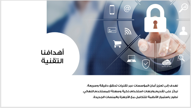 عرض تقديمي -حلول الأمن البيومتري-41 شريحة