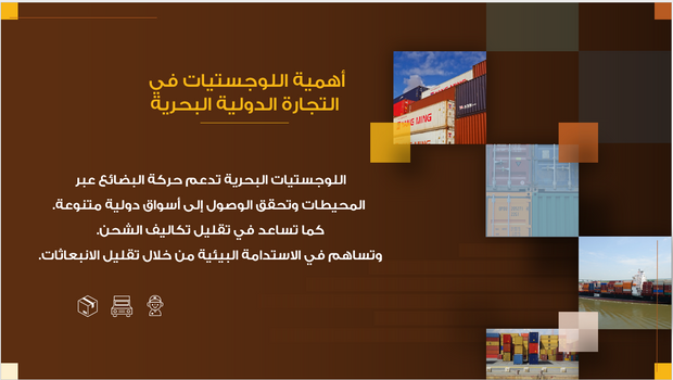 عرض تقديمي احترافي - شركة الحلول اللوجستية-40 شريحة