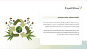 قالب عرض تقديمي بوربوينت يوم البيئة العالمي والشركات المستدامة -31 شريحة