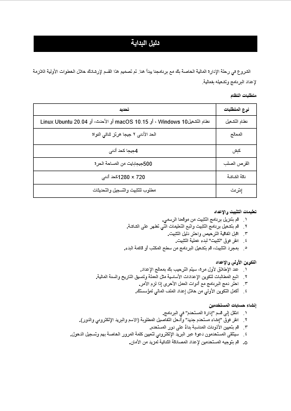 قالب وورد دليل المستخدم الشامل للبرامج المالية