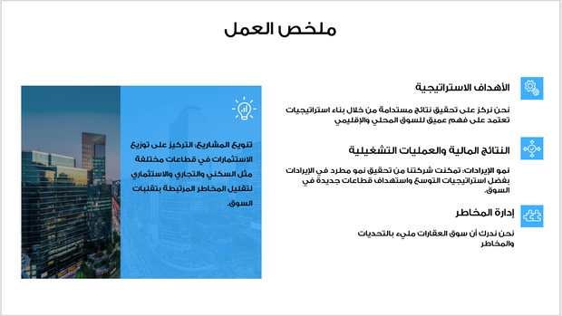 عرض بور بوينت تقديمي -تعريف بشركة عقارات - 16 شريحة