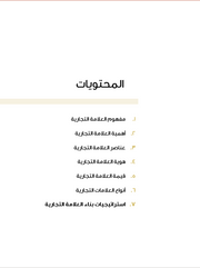 قالب عرض تقديمي بوربوينت مفهوم العلامة التجارية -35 شريحة