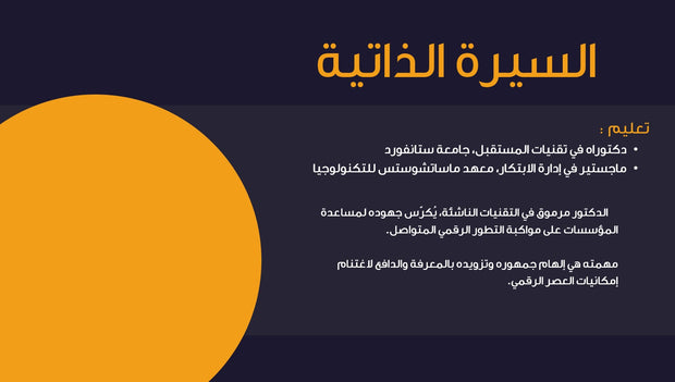 قالب عرض تقديمي بوربوينت السيرة ذاتية لخبير الابتكار التكنولوجي -15 شريحة