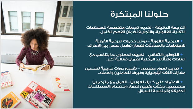 عرض تقديمي-شركة الترجمة والخدمات اللغوية-12 شريحة