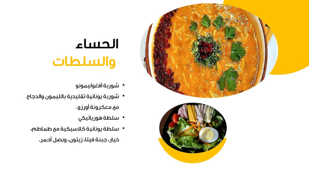 قالب عرض تقديمي بوربوينت قائمة طعام مطعم يوناني-15 شريحة