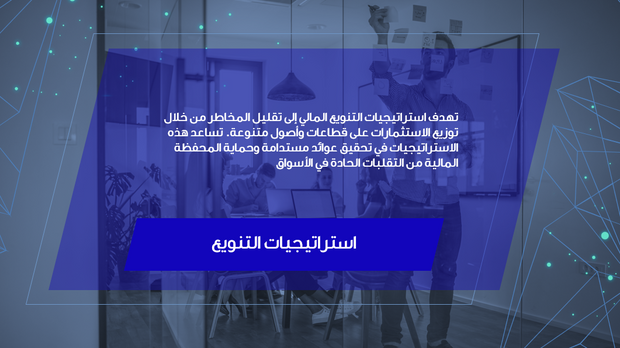 عرض تقديمي - 13 شريحة -الخدمات المالية