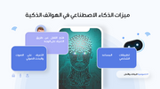 قالب عرض تقديمي بوربوينت متحرك الذكاء الاصطناعي في الحياة اليومية -14 شريحة