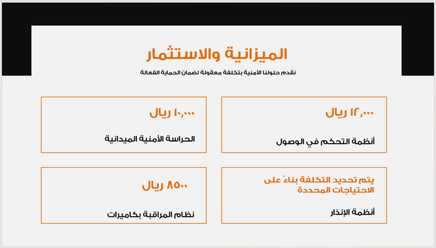 عرض تقديمي -شركة الحراسة-14 شريحة