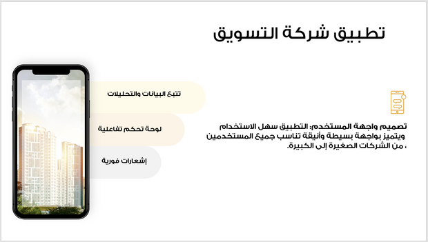 عرض تقديمي - تعريف بشركة التسويق-14شريحة