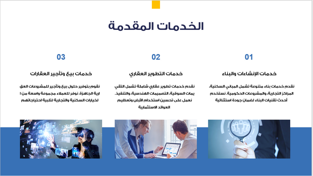 عرض تقديمي-شركة البناء والعقارات-13 شريحة