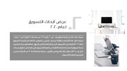 قالب بوربوينت البحث - شريحة عرض عن عرض أبحاث التسويق لعام 2020.