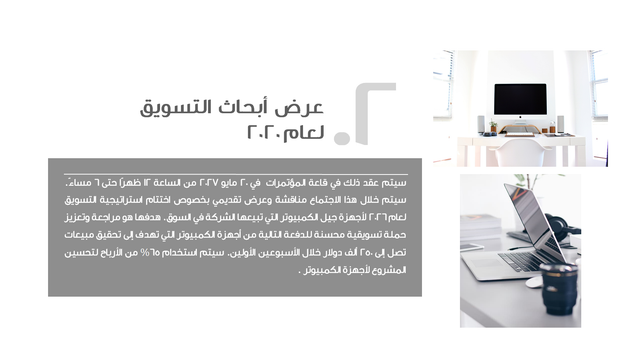 قالب بوربوينت البحث - شريحة عرض عن عرض أبحاث التسويق لعام 2020.