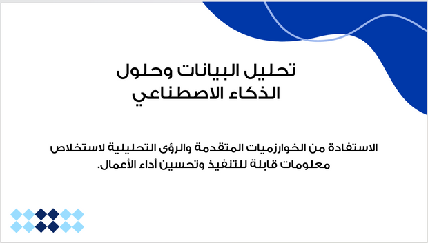 عرض تقديمي - وكالة تقنية -12 شريحة