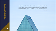 قالب عرض تقديمي بوربوينت الهندسة المعمارية الهندسية -41 شريحة