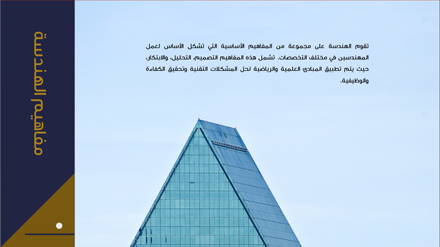 قالب عرض تقديمي بوربوينت الهندسة المعمارية الهندسية -41 شريحة
