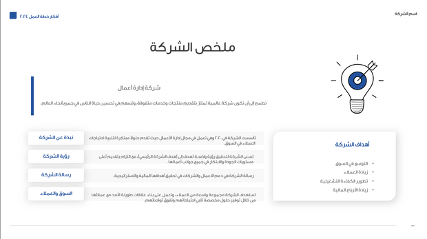 قالب عرض تقديمي أفكار خطة العمل -30 شريحة