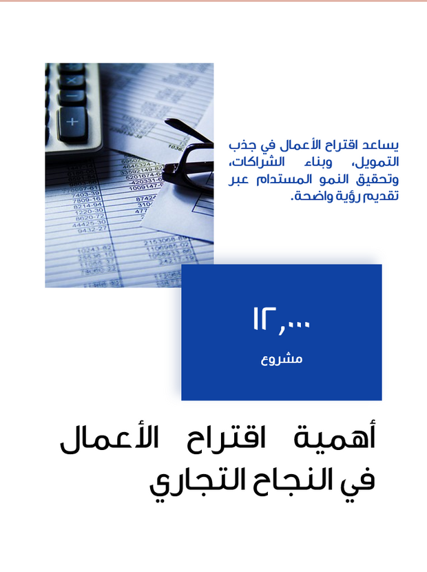 قالب عرض تقديمي بوربوينت اقتراح شركات الاعمال 35 شريحة