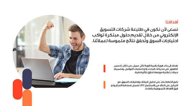 قالب عرض تقديمي بوربوينت عرض التعريف بشركة تسويق إلكتروني -14 شريحة