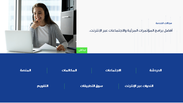 عرض تقديمي - تصميم  بوربوينت لخدمة وتطبيقات مؤتمرات الفيديو - 14 شريحة