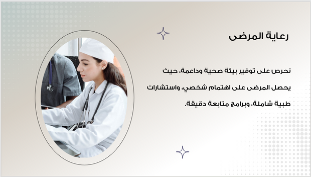 عرض تقديمي -خدمات مستشفى عام-12 شريحة