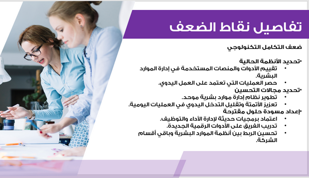 عرض تقديمي -استراتيجيات شركة ادارة الموارد البشرية- 14 شريحة