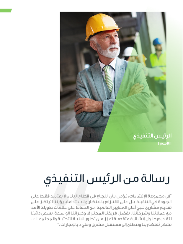 عرض تقديمي لشركة إنشاءات ومقاولات -27 شريحة