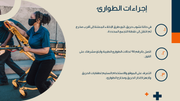 قالب بوربوينت للتوجيه بشأن الصحة والسلامة للموظفين -15 سلايد