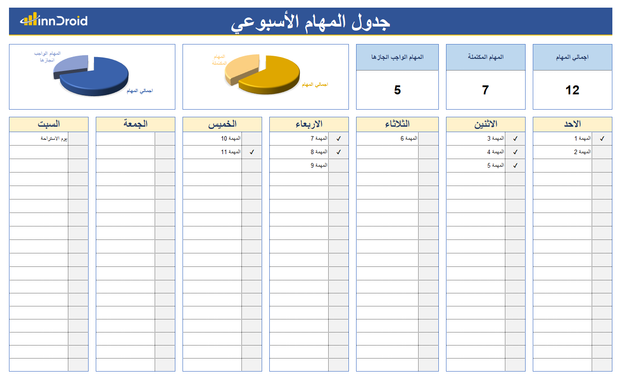 تقرير اكسل - جدول المهام الأسبوعي