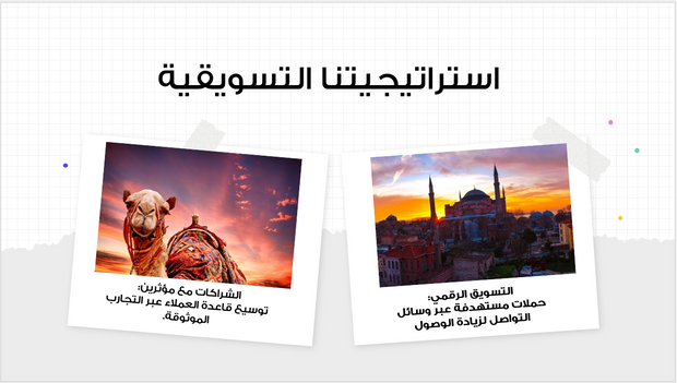 عرض تقديمي - التعريف بالشركة السياحية -13 شريحة