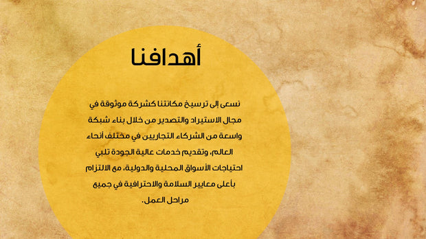 قالب عرض تقديمي بوربوينت عرض التعريف بشركة استيراد وتصدير -43 شريحة