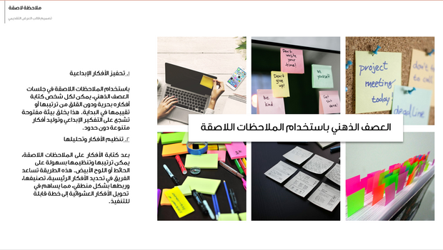 عرض تقديمي - التنظيم باستخدام ملاحظات لاصقة  - 42 شريحة