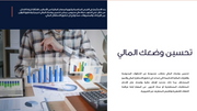 قالب عرض تقديمي بوربوينت الإدارة المالية -36 شريحة