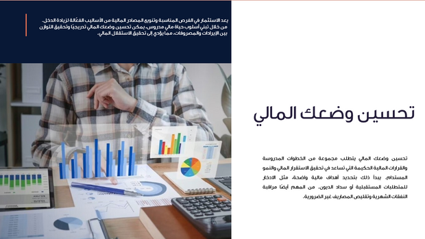 قالب عرض تقديمي بوربوينت الإدارة المالية -36 شريحة