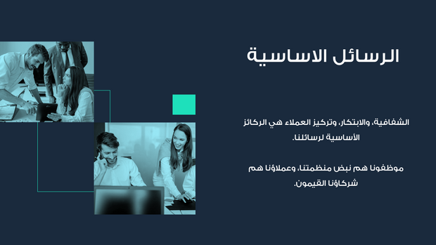 ملف بور بوينت العرض التقديمي استراتيجية الاتصال المؤسسي- 14 شريحة