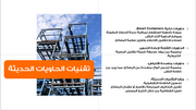 عرض تقديمي- خدمات الشحن ونقل البضائع-40 شريحة