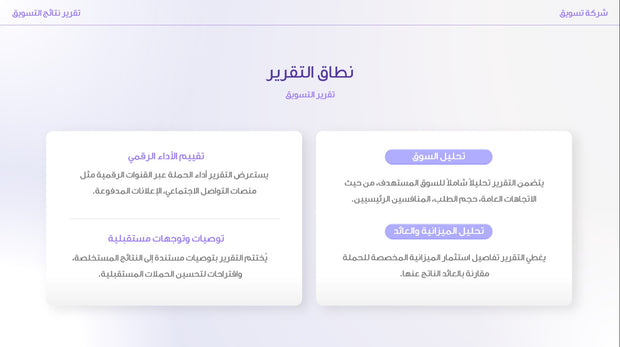 قالب عرض تقديمي بوربوينت عرض تقرير تسويقي شامل - 31 شريحة