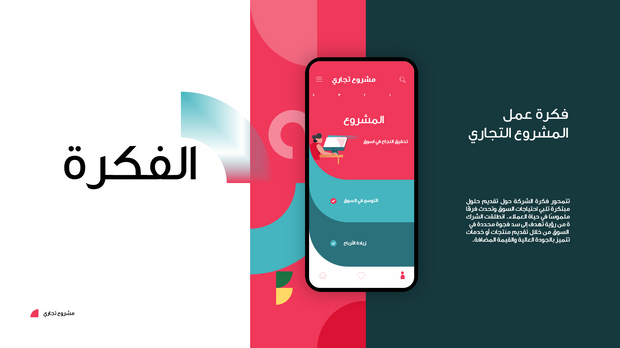 قالب عرض تقديمي بوربوينت عرض مشروع تجاري -14 شريحة