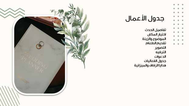 عرض تقديمي - 15 شريحة - شركة تنظيم حفلات