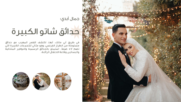 قالب بوربوينت الزفاف الفاخر- شريحة عن حدائق شاتوه الكبيرة.