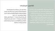 عرض تقديمي - شركة صناعة المراتب والفرشات - 9 شرائح