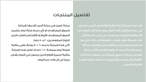 عرض تقديمي - شركة صناعة المراتب والفرشات - 9 شرائح