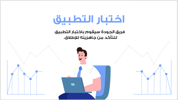 عرض تقديمي -شركة تطوير التطبيقات - 10 شرائح