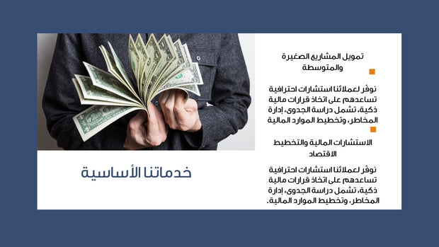 قالب عرض تقديمي بوربوينت عرض التعريف بشركة تمويل مشاريع -51 شريحة
