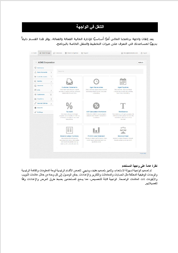 قالب وورد دليل المستخدم الشامل للبرامج المالية