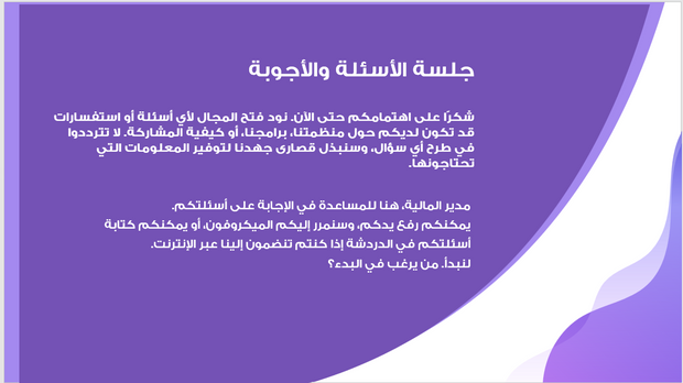 عرض تقديمي -تعريف بمنظمة خاصة بالرعاية الصحية - 11 شريحة