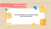 عرض تقديمي - سلوك عميل شركة التجميل - 10 شرائح