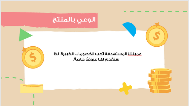 عرض تقديمي - سلوك عميل شركة التجميل - 10 شرائح