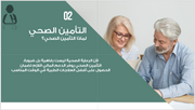 عرض تقديمي -شركة التأمين - 41 شريحة